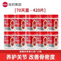 盖中盖 补氨基葡萄糖钙片 氨糖软骨素维生素D钙片  0.85g/片