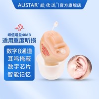 移动端：欧仕达 助听器奥戈兰T27数字8通道无线隐形年轻老人耳聋耳背专用
