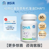 DZ Good Dairy 婴幼儿DHA藻油胶囊