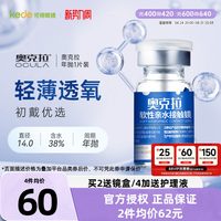 奥克拉 隐形近视眼镜FW年抛1片装透明片水凝胶隐型官方旗舰店正品