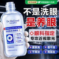 哈吉森博士 叶黄素医用洗眼液清洁抗菌消炎无菌缓解眼睛干涩痒疲劳色弱洗眼液