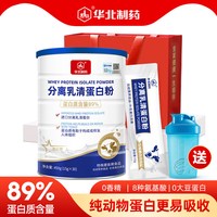 移动端：华北普世德 华北制药分离乳清蛋白粉蛋白质粉成人免疫力男女性运动营养粉