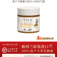 Tahi 麦卢卡蜂蜜 UMF15+ 新西兰