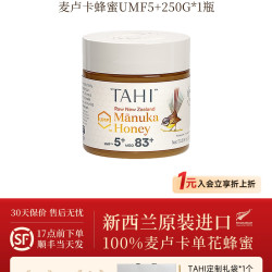 Tahi 麦卢卡蜂蜜 UMF15+ 新西兰