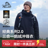 伯希和 【山野经典2.0 | 羽绒版】冲锋衣114401041