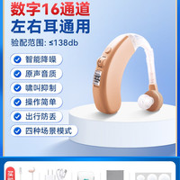 移动端：可孚 助听器老年人耳聋耳背式隐形年轻高端声音放大防丢器
