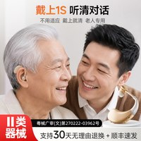 移动端、88VIP：医用级助听器老年人专用正品耳聋耳背式声音放大器官方旗舰店传导