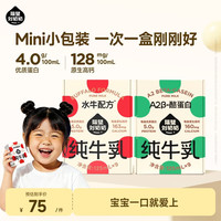 隔壁刘奶奶 Mini奶A2-β酪蛋白儿童纯牛奶125ml营养高钙早餐礼盒送礼