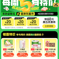 周四20点：京东超市 黑色星期五 领满200-20元优惠券×3张（周四20点可用）