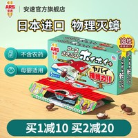 安速 小强恢恢蟑螂屋