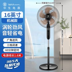 华生 电风扇家用轻音落地扇立式遥控宿舍大风力摇头2026新款电扇