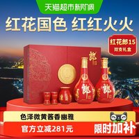 郎酒 红花郎15 酱香型白酒 53度 500ml*2瓶