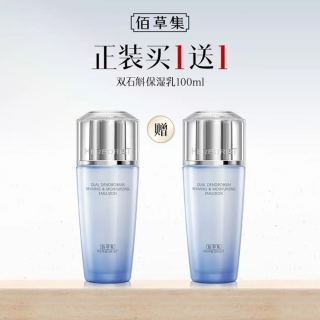佰草集 长效保湿 乳液  100ml（买一赠一）