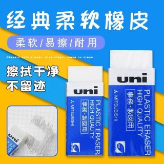 uni 日本三菱（Uni）进口橡皮擦考试专用素描2B不留痕聚屑易擦EP-60橡皮绘图绘画