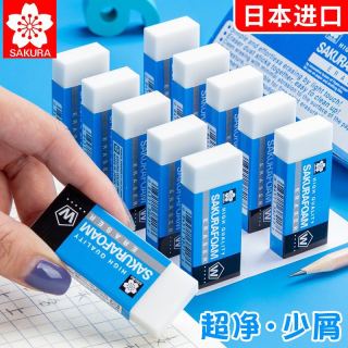 樱花 日本sakura橡皮擦小学生文具像皮不留痕擦得干净高光美术生专用素描绘画高光2B大号硬