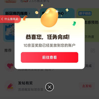 京东圈子「流感·阳康圈关注可得10京豆
