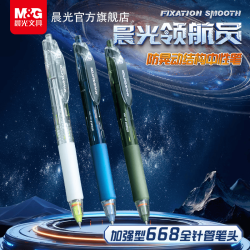 晨光 领航员全针管中性笔按动笔3支装 668全针管  速干防晃动
