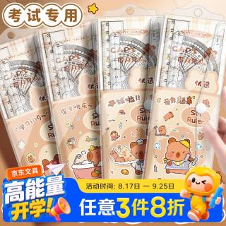 沐研坊 四件套尺子直尺小学生专用套装初中生迷你掌心三角尺板量角器多功能套尺卡皮巴拉亚克力透明