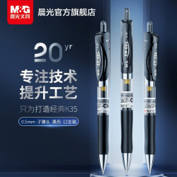 晨光 k35按动中性笔 黑笔按动式签字走珠笔办公用签字水笔可批发 黑色0.5-12支
