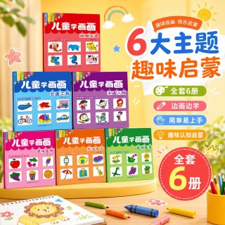 幼儿童入门简单适合启蒙 动物乐园+植物蔬菜+美味食物+卡通人物+交通工具+生活用品 宝宝涂色书绘本