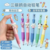 MMFLF三丽鸥正姿库洛米自动铅笔2.0mm铅芯握姿铅笔写不断学生 5支+10盒铅芯