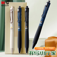 晨光 i-write系列按动中性笔0.5mm考试用刷题笔 ST黑色3支