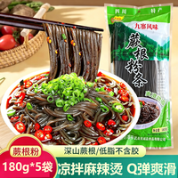 正宗四川蕨根粉 180g*3袋