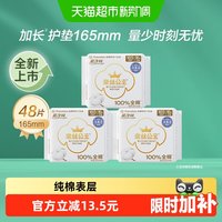 88VIP：全棉时代 奈丝公主纯棉卫生巾超薄贴身加长护垫165mm48片