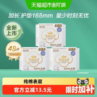 88VIP：全棉时代 奈丝公主纯棉卫生巾超薄贴身加长护垫165mm48片