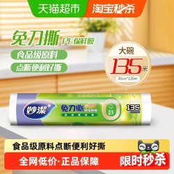 妙潔 妙洁 点断式PE保鲜膜 30cm*135m 2卷装