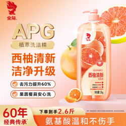 金鱼 洗涤灵 西柚清新洗碗洗洁精食品用果蔬净 清洗剂1.3kg 1.3kg