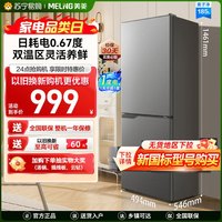 美菱 BCD-185LCD双门典雅灰冰箱