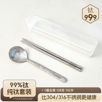 沃德百惠 纯钛便携餐具套装学生上班族食品级超轻筷子勺子三件套收纳盒 银
