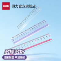 得力 纽赛铝制直尺15cm易拾取双边刻度金属钢尺小学生初中生专用得力一二年级刻度尺子