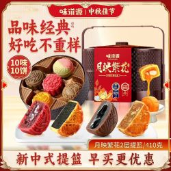 味滋源 双层提篮月饼礼盒装港式流心传统广式庆中秋送礼送长辈团购