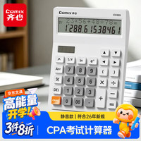 齐心 CPA注会考试计算器2026年新规会计财务考试财管税务多功能科学计算机双行显示静音款高级白色