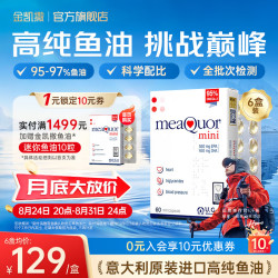 金凯撒 迷你鱼油95%+高纯度原装进口深海鱼油软胶囊omega-3成年人dha 迷你 60粒*6盒