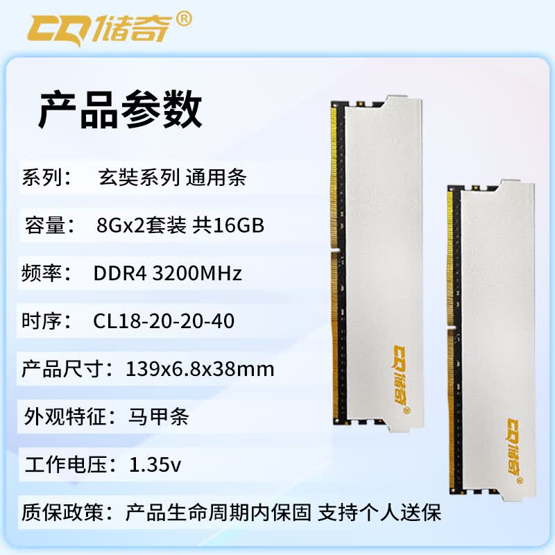 储奇 玄奘DDR4 3200 8GBx2套装 台式机内存条