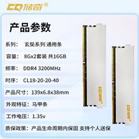 储奇 玄奘DDR4 3200 8GBx2套装 台式机内存条
