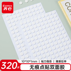 齐心 无痕点贴双面胶 圆形胶贴无痕胶点贴纳米贴强力点状胶粒 10mm*1mm厚  320个透明EP020