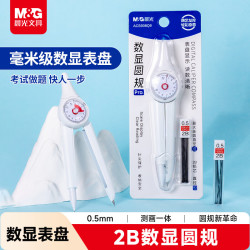 晨光 文具表盘式数显金属圆规自动铅芯