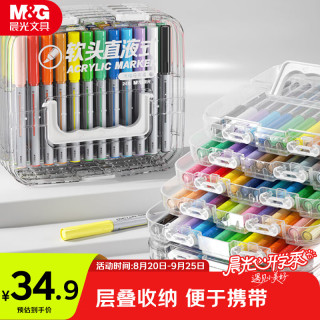 晨光 文具24色直液式丙烯马克笔软头可水洗高覆盖不透色学生荧光水彩笔层叠盒开学礼物APMT80P9
