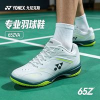 百亿补贴：YONEX 65Z4安赛龙款羽毛球鞋碳板支撑超强包裹性专业缓震