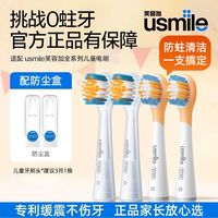 usmile 儿童电动牙刷头软毛Q20替换头全效洁齿防蛀正品宝宝