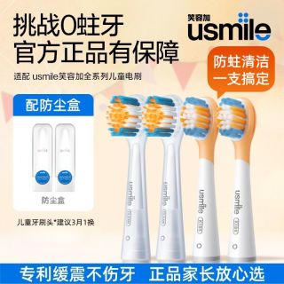 usmile 儿童电动牙刷头软毛Q20替换头全效洁齿防蛀正品宝宝