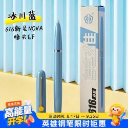 英雄 钢笔616新星NOVO