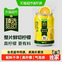 天猫超市 猫超臻选苏打气泡水鲜切柠檬无糖0糖0卡0脂饮用汽水饮料