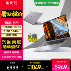 华硕 破晓7S 16英寸商务AI笔记本电脑（Ultra 225H、2.5K 144Hz、16G、1TB SSD）