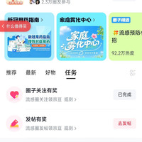京东 流感·阳康圈关注可得10京豆发帖30京豆