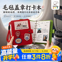 咔巴熊 旅游打卡盖章本毕业旅行毛毡本博物院纪念活页可拆卸 足迹记录印章收集空白手账本 红色